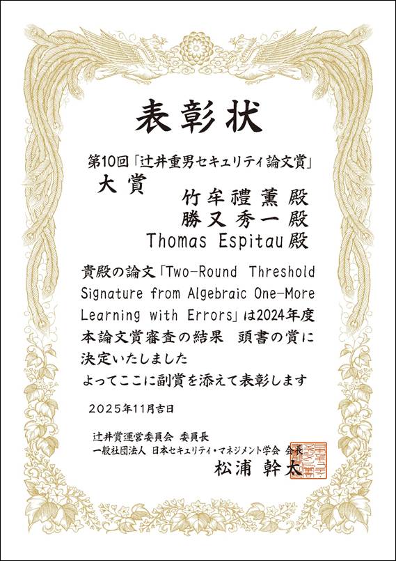 第10回辻井賞表彰状-竹牟禮様