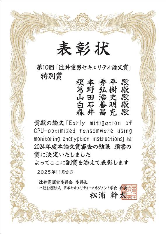 第10回辻井賞表彰状-榎本様