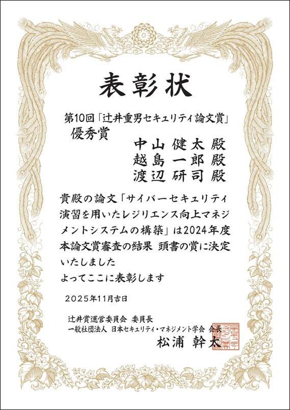 第10回辻井賞表彰状-中山様