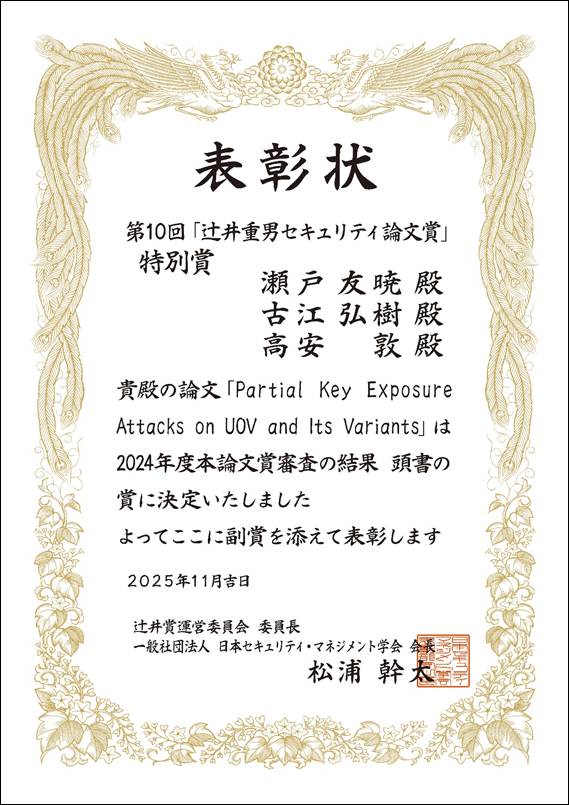 第10回辻井賞表彰状-瀬戸様