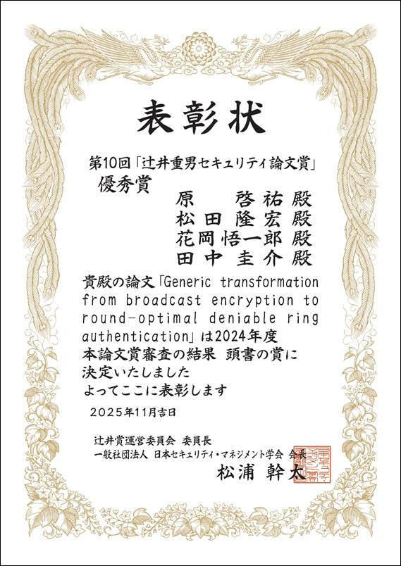 第10回辻井賞表彰状-原様